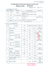 鋼邊止水帶檢驗報告