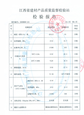 橡膠止水帶檢驗報告